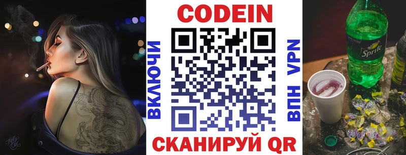 Кодеин напиток Lean (лин) Камешково
